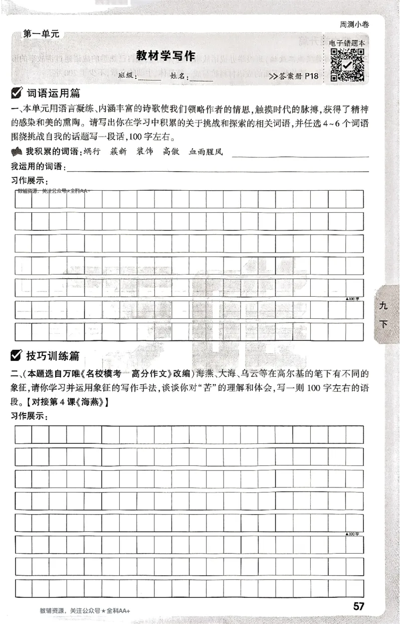 2026《万唯大小卷&bull;语文》9全周测小卷_2026万唯系列预习复习_2026版初中《万唯大小卷》9年级全册（全科多版本）_2026《万唯大小卷&bull;语文》9全