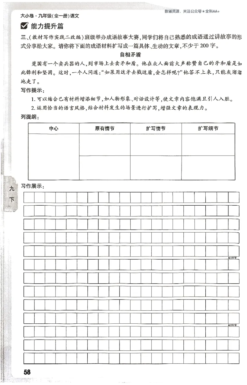 2026《万唯大小卷&bull;语文》9全周测小卷_2026万唯系列预习复习_2026版初中《万唯大小卷》9年级全册（全科多版本）_2026《万唯大小卷&bull;语文》9全