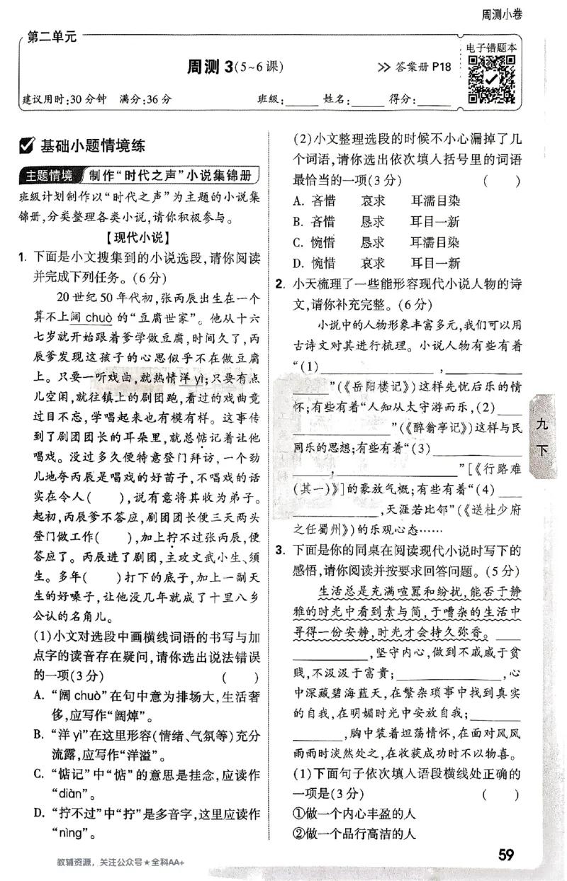 2026《万唯大小卷&bull;语文》9全周测小卷_2026万唯系列预习复习_2026版初中《万唯大小卷》9年级全册（全科多版本）_2026《万唯大小卷&bull;语文》9全