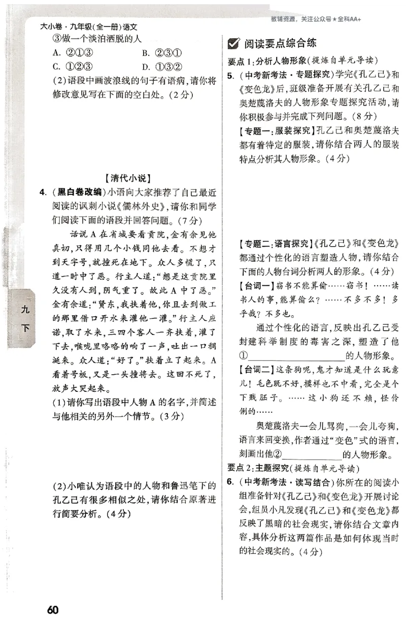 2026《万唯大小卷&bull;语文》9全周测小卷_2026万唯系列预习复习_2026版初中《万唯大小卷》9年级全册（全科多版本）_2026《万唯大小卷&bull;语文》9全