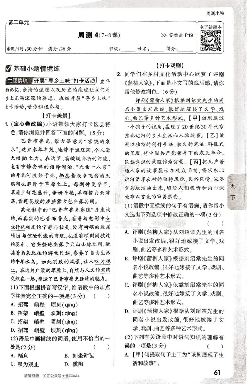 2026《万唯大小卷&bull;语文》9全周测小卷_2026万唯系列预习复习_2026版初中《万唯大小卷》9年级全册（全科多版本）_2026《万唯大小卷&bull;语文》9全