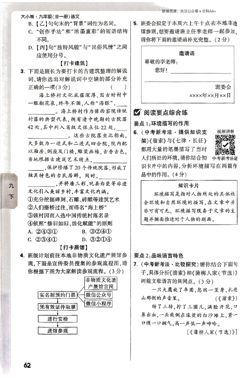 2026《万唯大小卷&bull;语文》9全周测小卷_2026万唯系列预习复习_2026版初中《万唯大小卷》9年级全册（全科多版本）_2026《万唯大小卷&bull;语文》9全