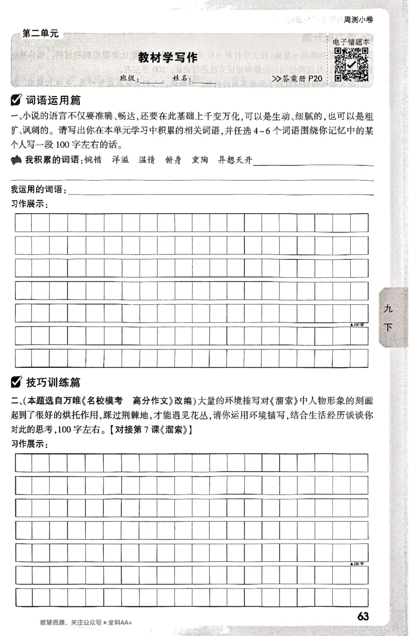 2026《万唯大小卷&bull;语文》9全周测小卷_2026万唯系列预习复习_2026版初中《万唯大小卷》9年级全册（全科多版本）_2026《万唯大小卷&bull;语文》9全