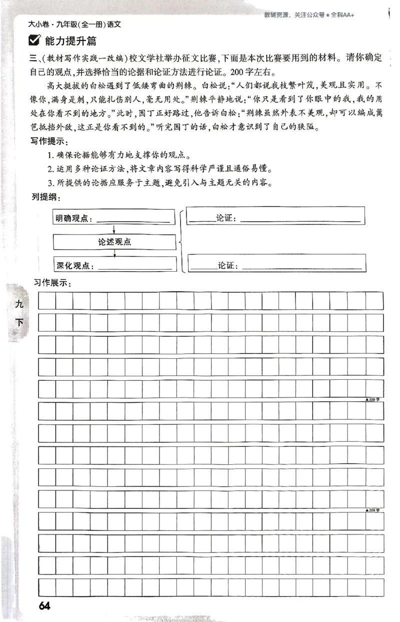2026《万唯大小卷&bull;语文》9全周测小卷_2026万唯系列预习复习_2026版初中《万唯大小卷》9年级全册（全科多版本）_2026《万唯大小卷&bull;语文》9全