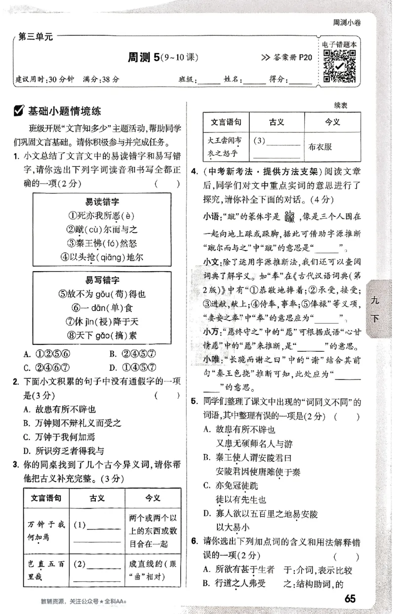 2026《万唯大小卷&bull;语文》9全周测小卷_2026万唯系列预习复习_2026版初中《万唯大小卷》9年级全册（全科多版本）_2026《万唯大小卷&bull;语文》9全