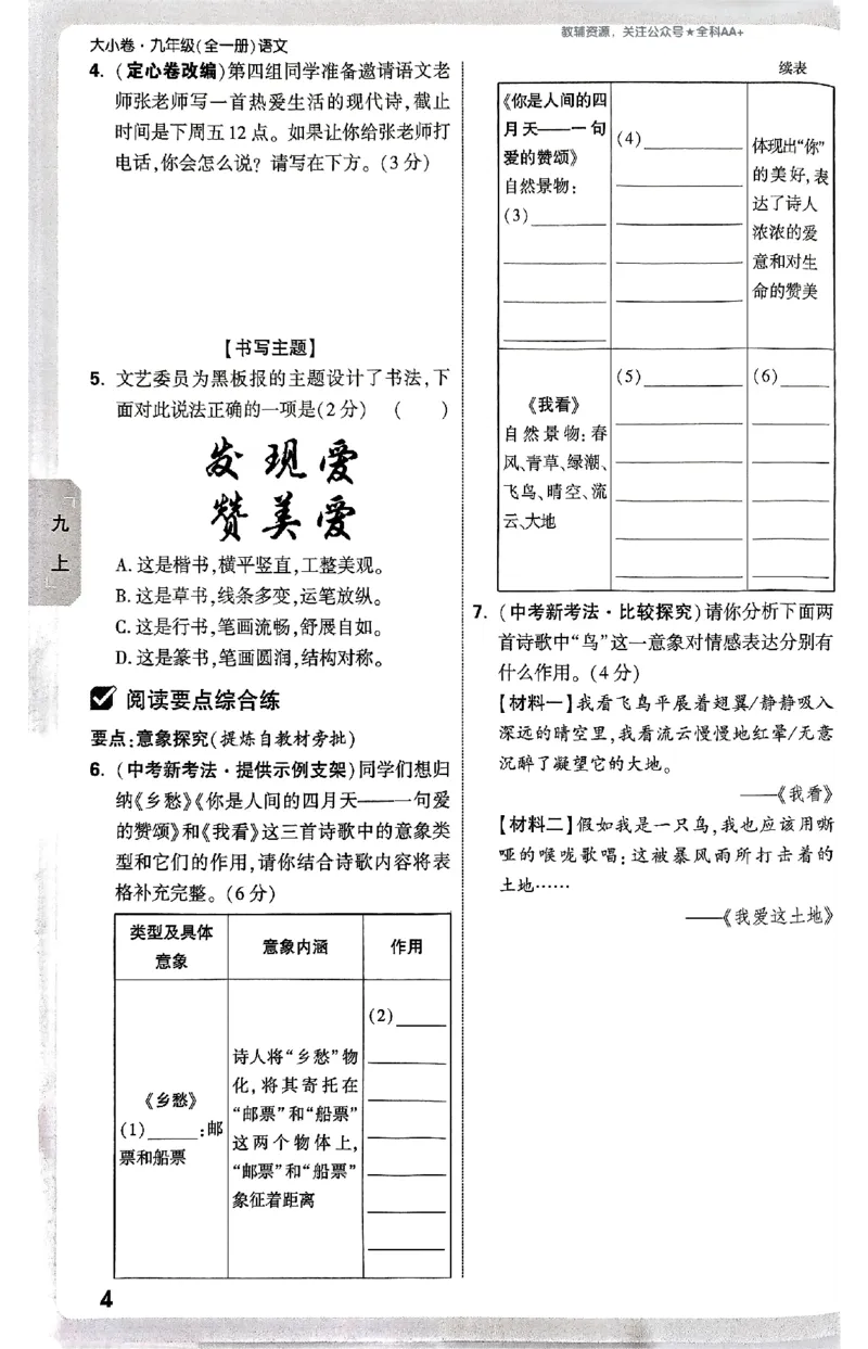 2026《万唯大小卷&bull;语文》9全周测小卷_2026万唯系列预习复习_2026版初中《万唯大小卷》9年级全册（全科多版本）_2026《万唯大小卷&bull;语文》9全