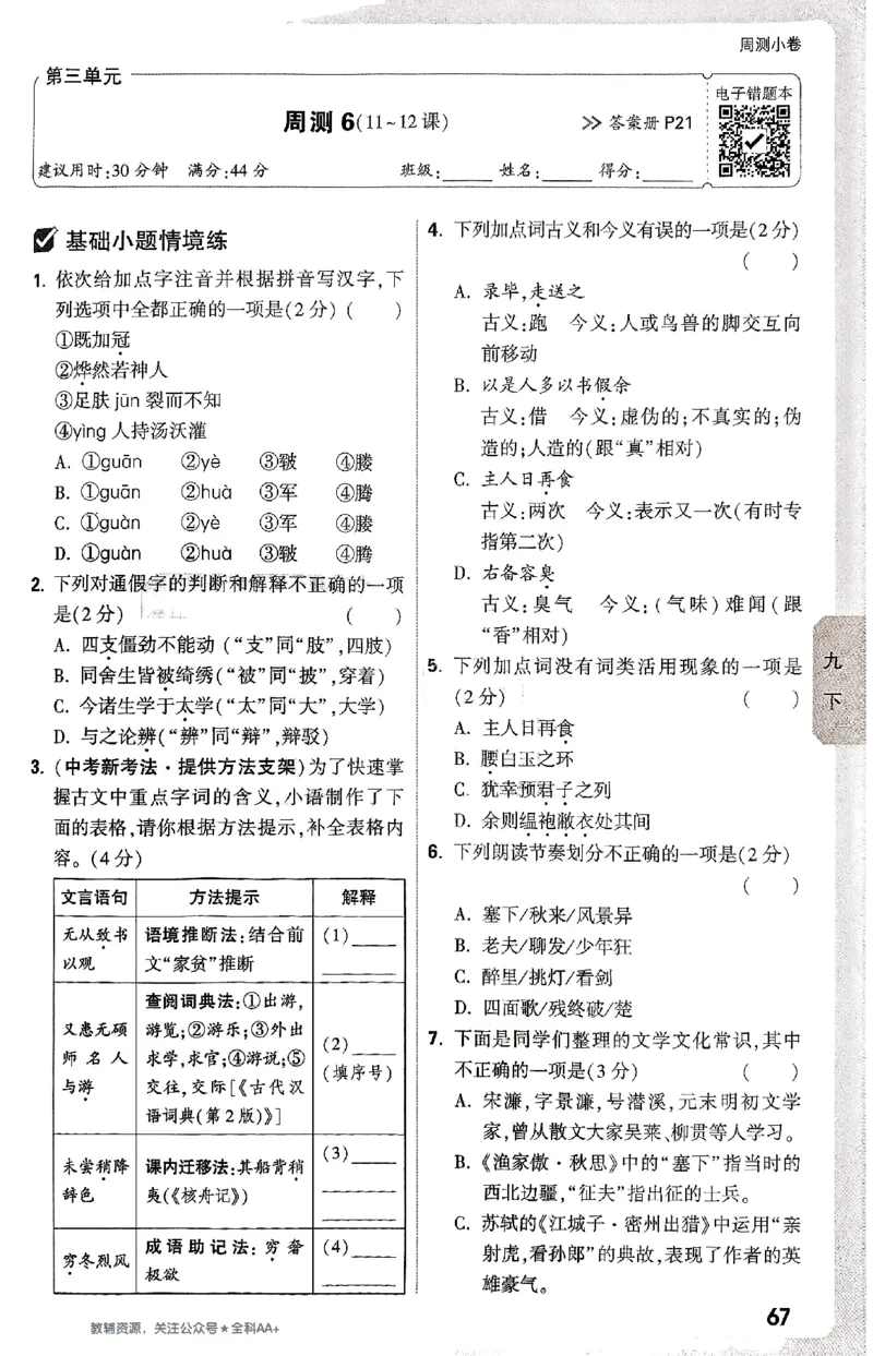 2026《万唯大小卷&bull;语文》9全周测小卷_2026万唯系列预习复习_2026版初中《万唯大小卷》9年级全册（全科多版本）_2026《万唯大小卷&bull;语文》9全
