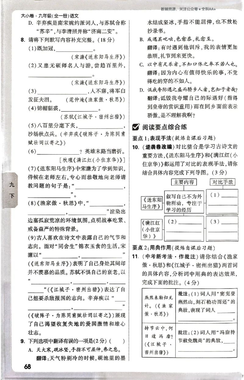 2026《万唯大小卷&bull;语文》9全周测小卷_2026万唯系列预习复习_2026版初中《万唯大小卷》9年级全册（全科多版本）_2026《万唯大小卷&bull;语文》9全