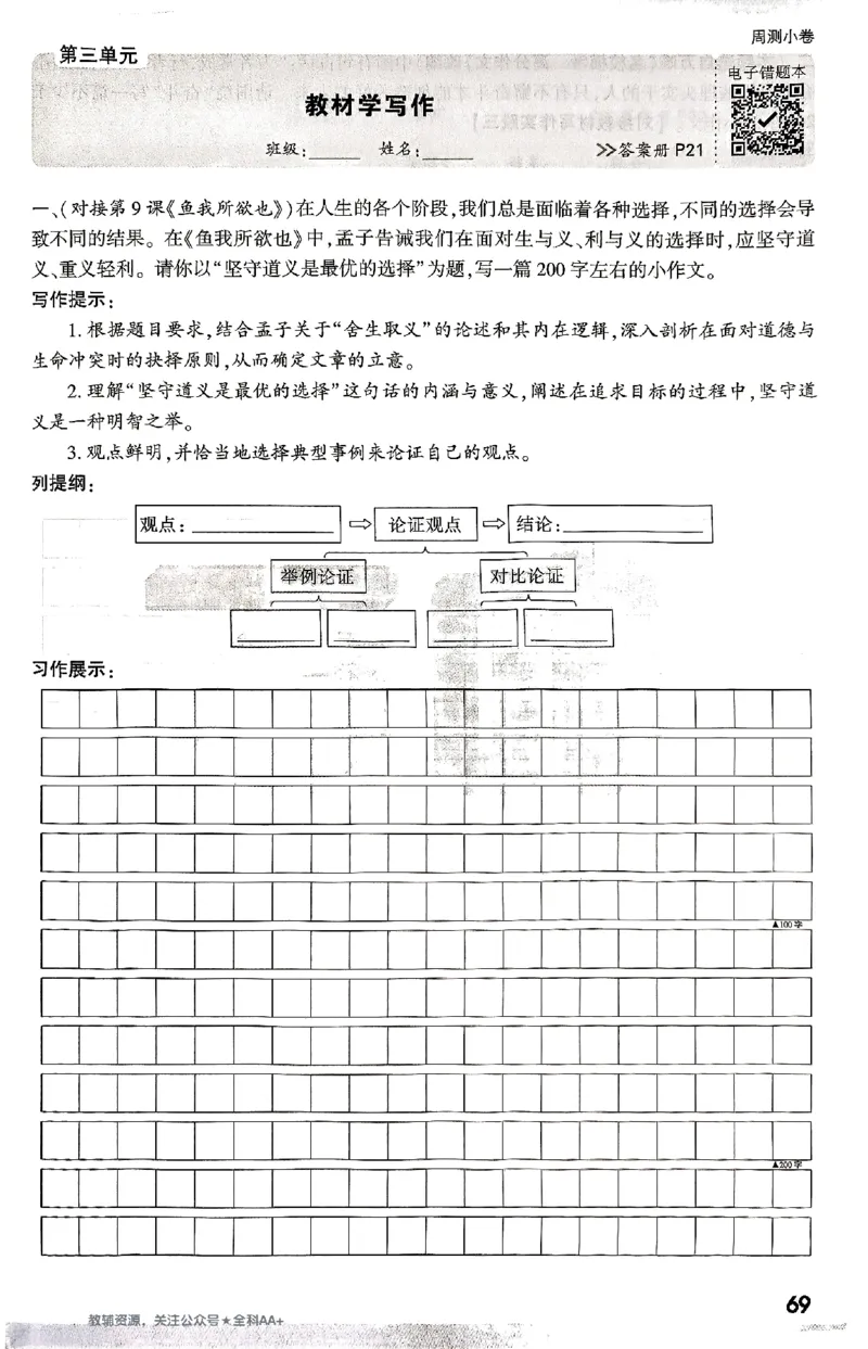 2026《万唯大小卷&bull;语文》9全周测小卷_2026万唯系列预习复习_2026版初中《万唯大小卷》9年级全册（全科多版本）_2026《万唯大小卷&bull;语文》9全