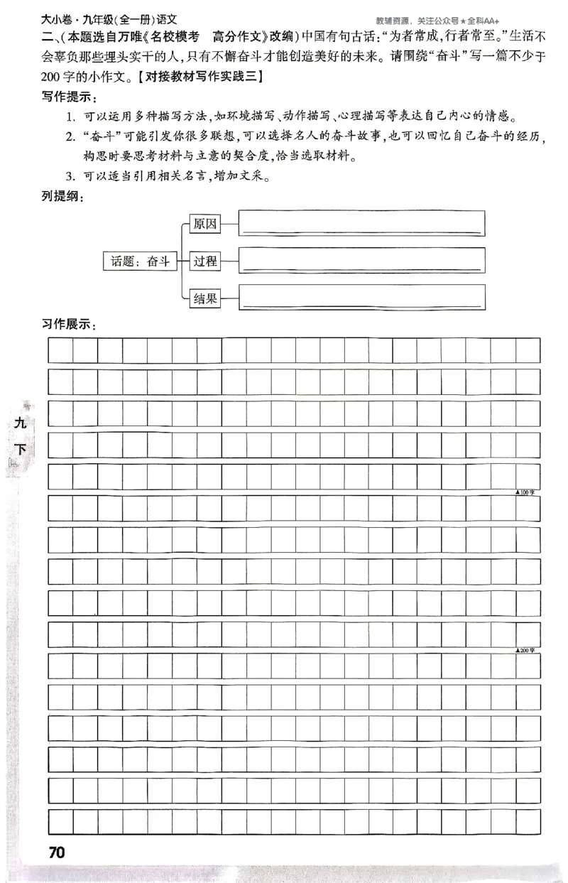 2026《万唯大小卷&bull;语文》9全周测小卷_2026万唯系列预习复习_2026版初中《万唯大小卷》9年级全册（全科多版本）_2026《万唯大小卷&bull;语文》9全