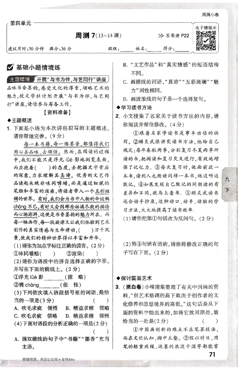 2026《万唯大小卷&bull;语文》9全周测小卷_2026万唯系列预习复习_2026版初中《万唯大小卷》9年级全册（全科多版本）_2026《万唯大小卷&bull;语文》9全