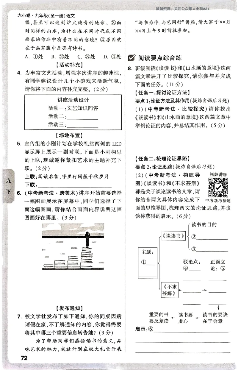 2026《万唯大小卷&bull;语文》9全周测小卷_2026万唯系列预习复习_2026版初中《万唯大小卷》9年级全册（全科多版本）_2026《万唯大小卷&bull;语文》9全