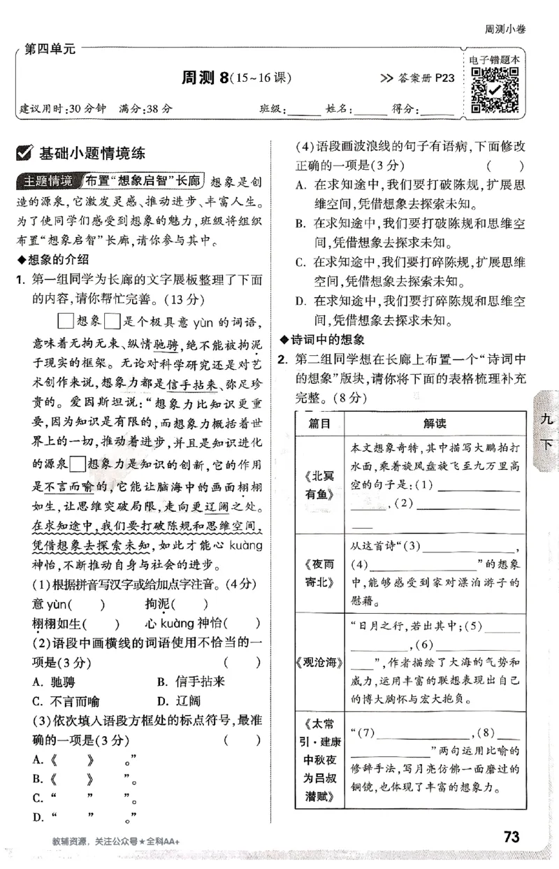 2026《万唯大小卷&bull;语文》9全周测小卷_2026万唯系列预习复习_2026版初中《万唯大小卷》9年级全册（全科多版本）_2026《万唯大小卷&bull;语文》9全