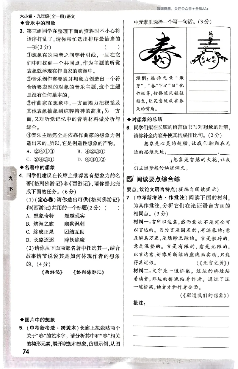 2026《万唯大小卷&bull;语文》9全周测小卷_2026万唯系列预习复习_2026版初中《万唯大小卷》9年级全册（全科多版本）_2026《万唯大小卷&bull;语文》9全