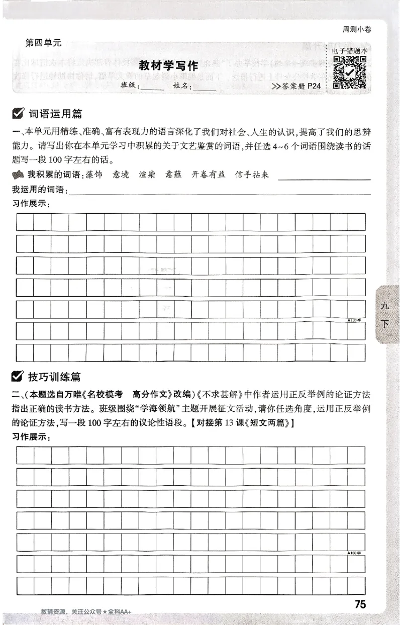 2026《万唯大小卷&bull;语文》9全周测小卷_2026万唯系列预习复习_2026版初中《万唯大小卷》9年级全册（全科多版本）_2026《万唯大小卷&bull;语文》9全