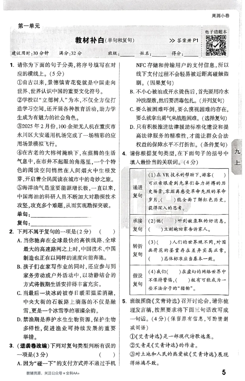 2026《万唯大小卷&bull;语文》9全周测小卷_2026万唯系列预习复习_2026版初中《万唯大小卷》9年级全册（全科多版本）_2026《万唯大小卷&bull;语文》9全