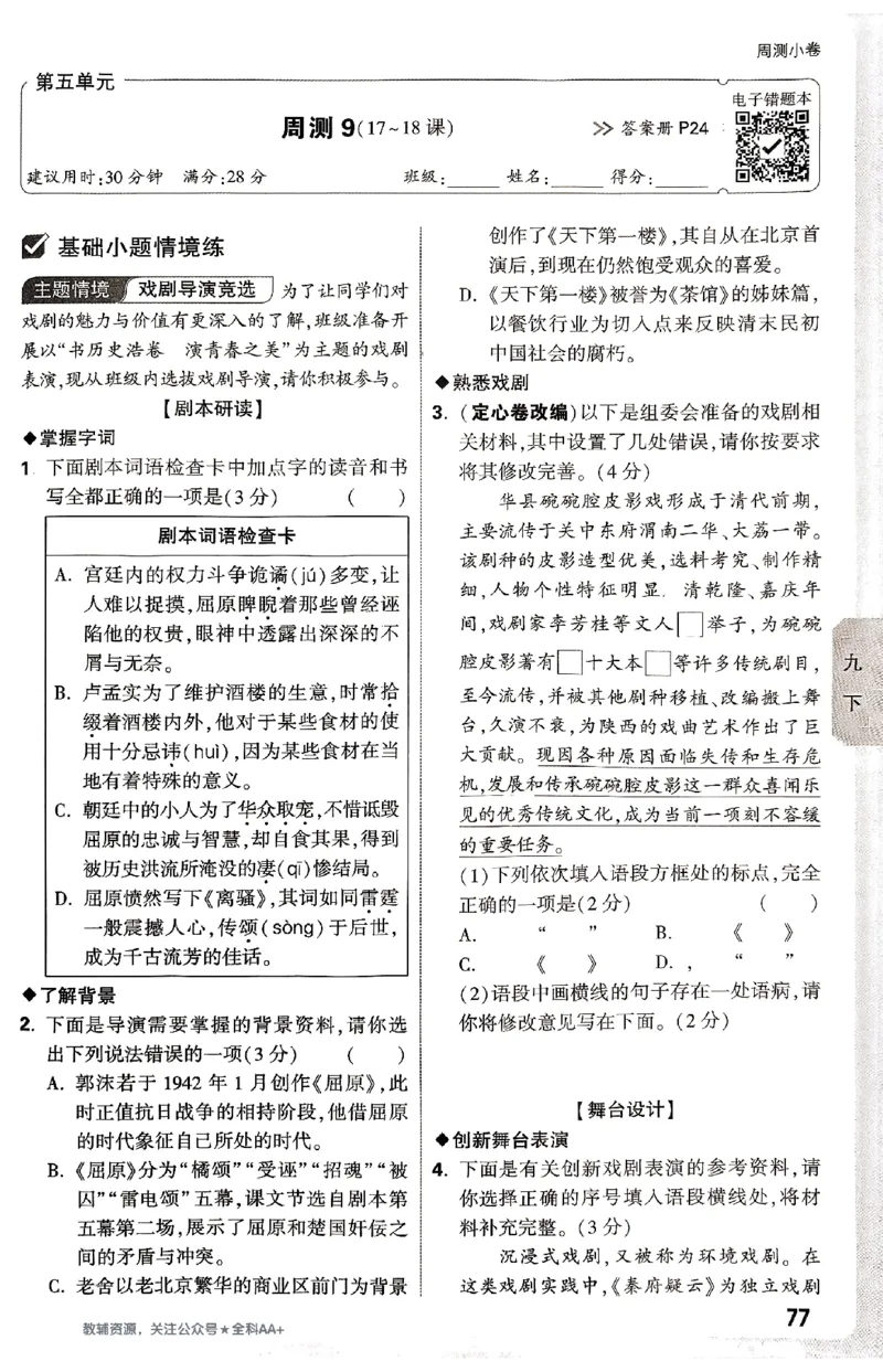 2026《万唯大小卷&bull;语文》9全周测小卷_2026万唯系列预习复习_2026版初中《万唯大小卷》9年级全册（全科多版本）_2026《万唯大小卷&bull;语文》9全