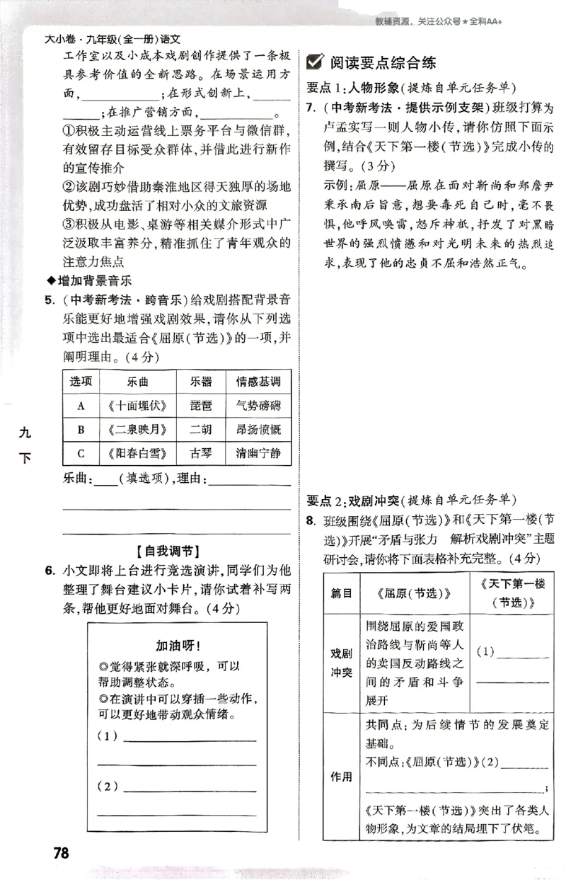 2026《万唯大小卷&bull;语文》9全周测小卷_2026万唯系列预习复习_2026版初中《万唯大小卷》9年级全册（全科多版本）_2026《万唯大小卷&bull;语文》9全