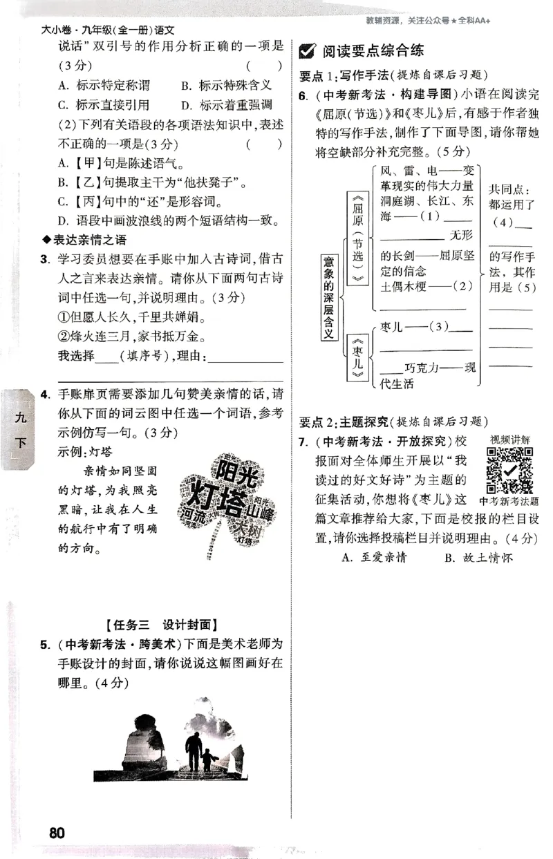 2026《万唯大小卷&bull;语文》9全周测小卷_2026万唯系列预习复习_2026版初中《万唯大小卷》9年级全册（全科多版本）_2026《万唯大小卷&bull;语文》9全
