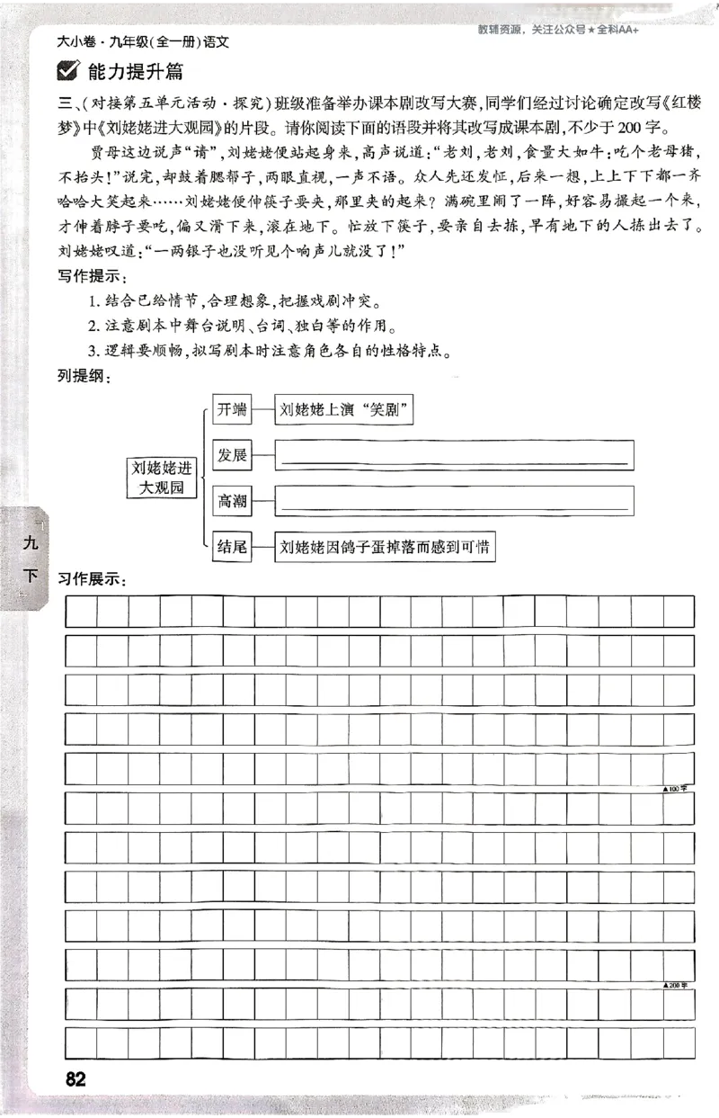 2026《万唯大小卷&bull;语文》9全周测小卷_2026万唯系列预习复习_2026版初中《万唯大小卷》9年级全册（全科多版本）_2026《万唯大小卷&bull;语文》9全