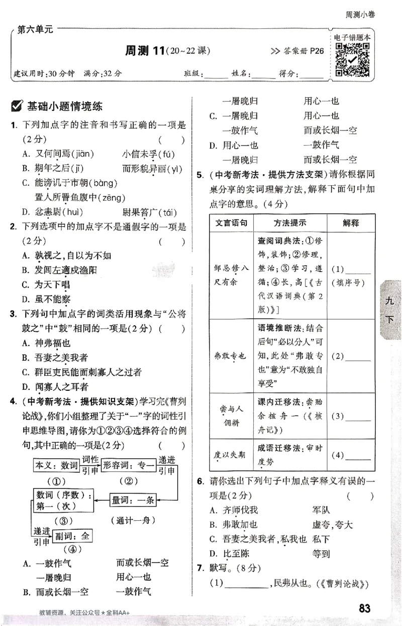 2026《万唯大小卷&bull;语文》9全周测小卷_2026万唯系列预习复习_2026版初中《万唯大小卷》9年级全册（全科多版本）_2026《万唯大小卷&bull;语文》9全
