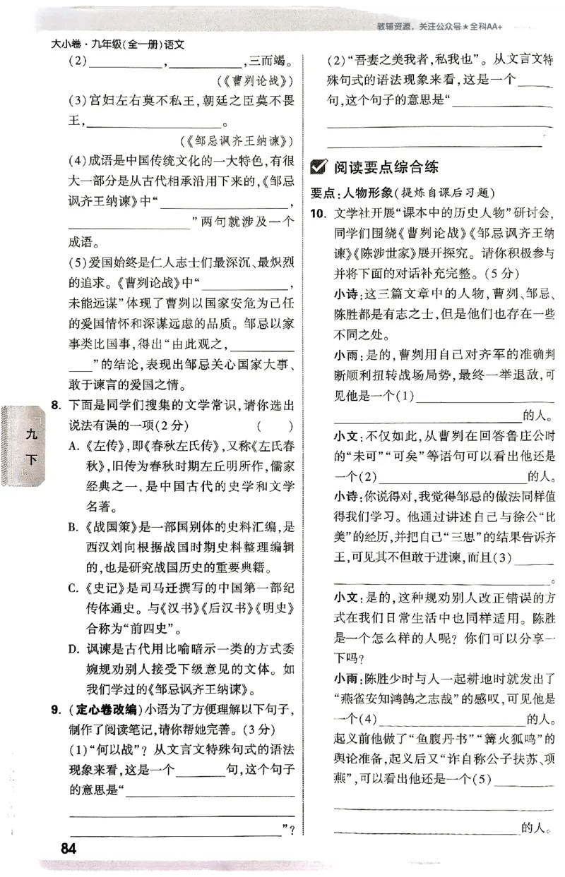 2026《万唯大小卷&bull;语文》9全周测小卷_2026万唯系列预习复习_2026版初中《万唯大小卷》9年级全册（全科多版本）_2026《万唯大小卷&bull;语文》9全