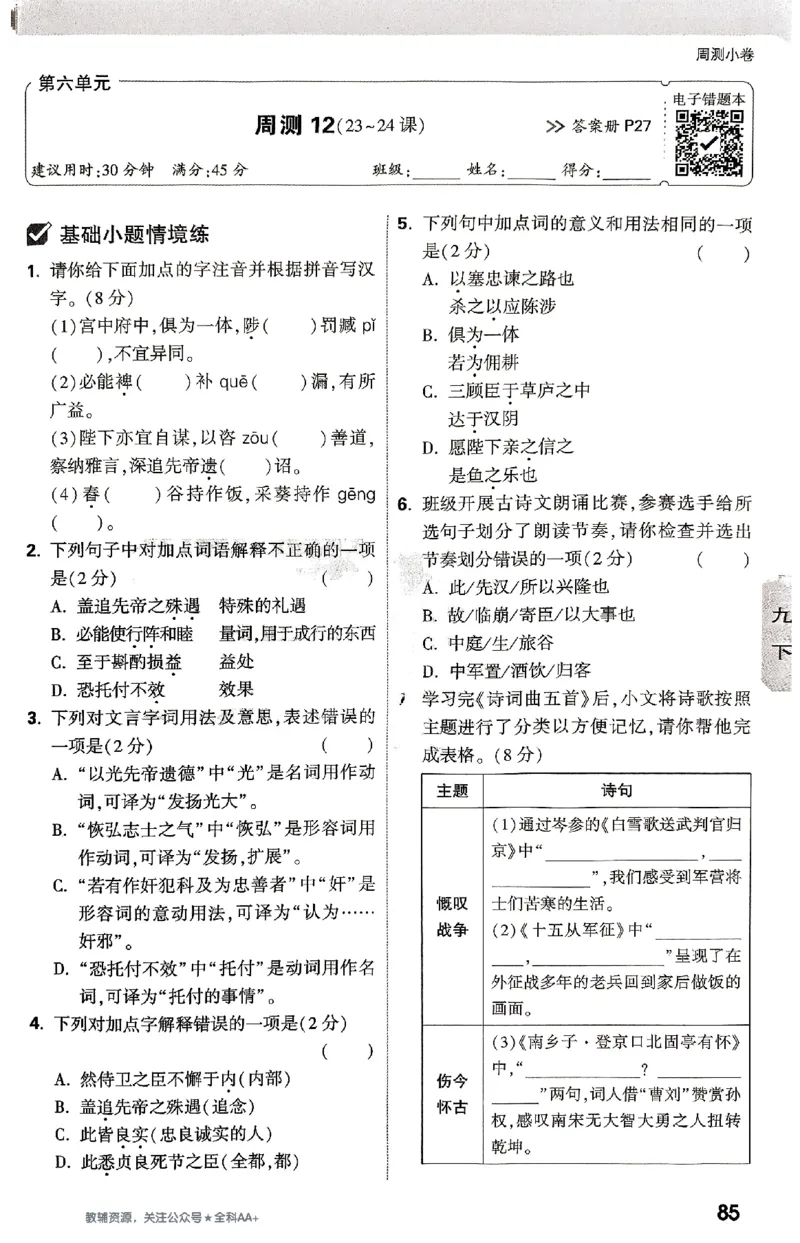 2026《万唯大小卷&bull;语文》9全周测小卷_2026万唯系列预习复习_2026版初中《万唯大小卷》9年级全册（全科多版本）_2026《万唯大小卷&bull;语文》9全