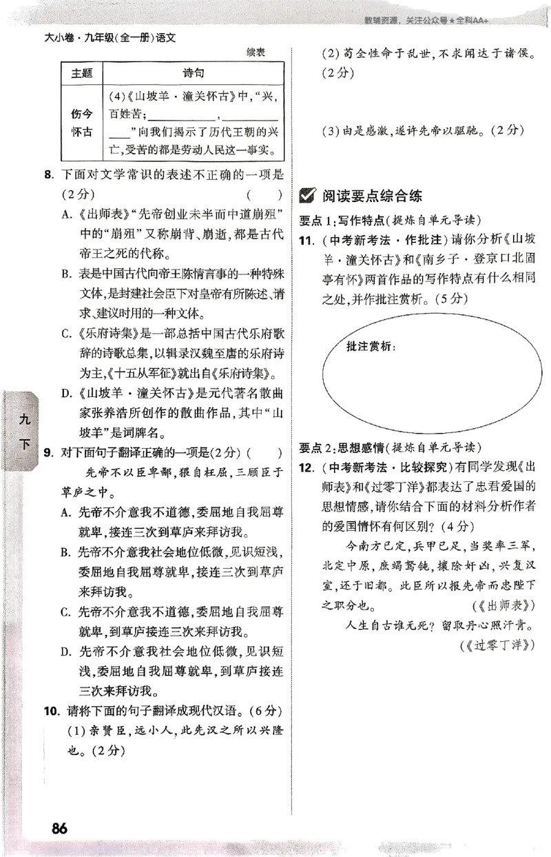 2026《万唯大小卷&bull;语文》9全周测小卷_2026万唯系列预习复习_2026版初中《万唯大小卷》9年级全册（全科多版本）_2026《万唯大小卷&bull;语文》9全