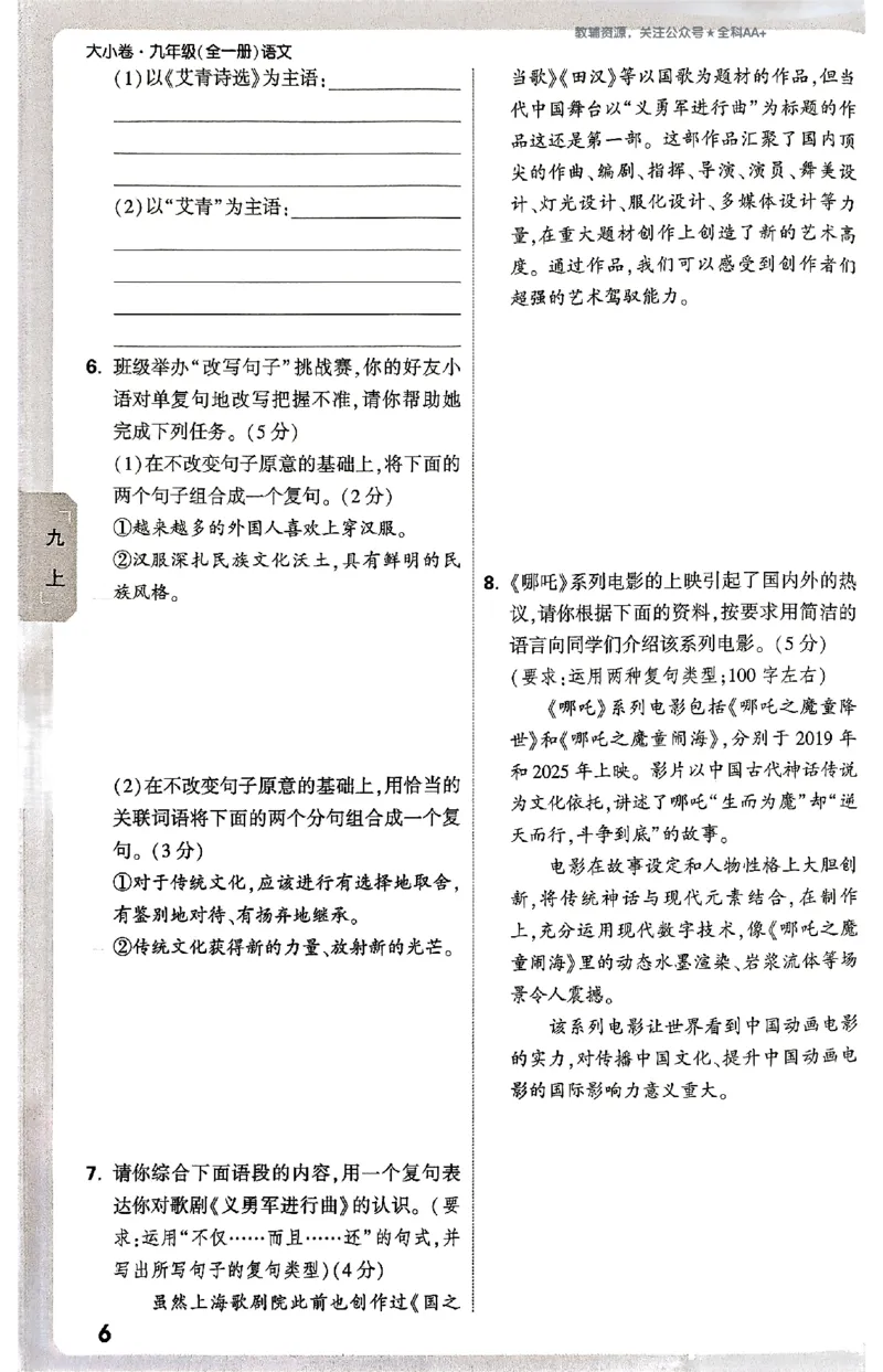 2026《万唯大小卷&bull;语文》9全周测小卷_2026万唯系列预习复习_2026版初中《万唯大小卷》9年级全册（全科多版本）_2026《万唯大小卷&bull;语文》9全