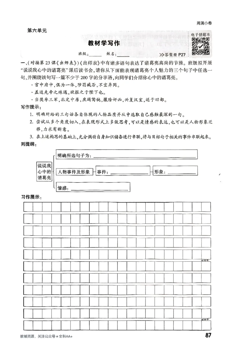 2026《万唯大小卷&bull;语文》9全周测小卷_2026万唯系列预习复习_2026版初中《万唯大小卷》9年级全册（全科多版本）_2026《万唯大小卷&bull;语文》9全