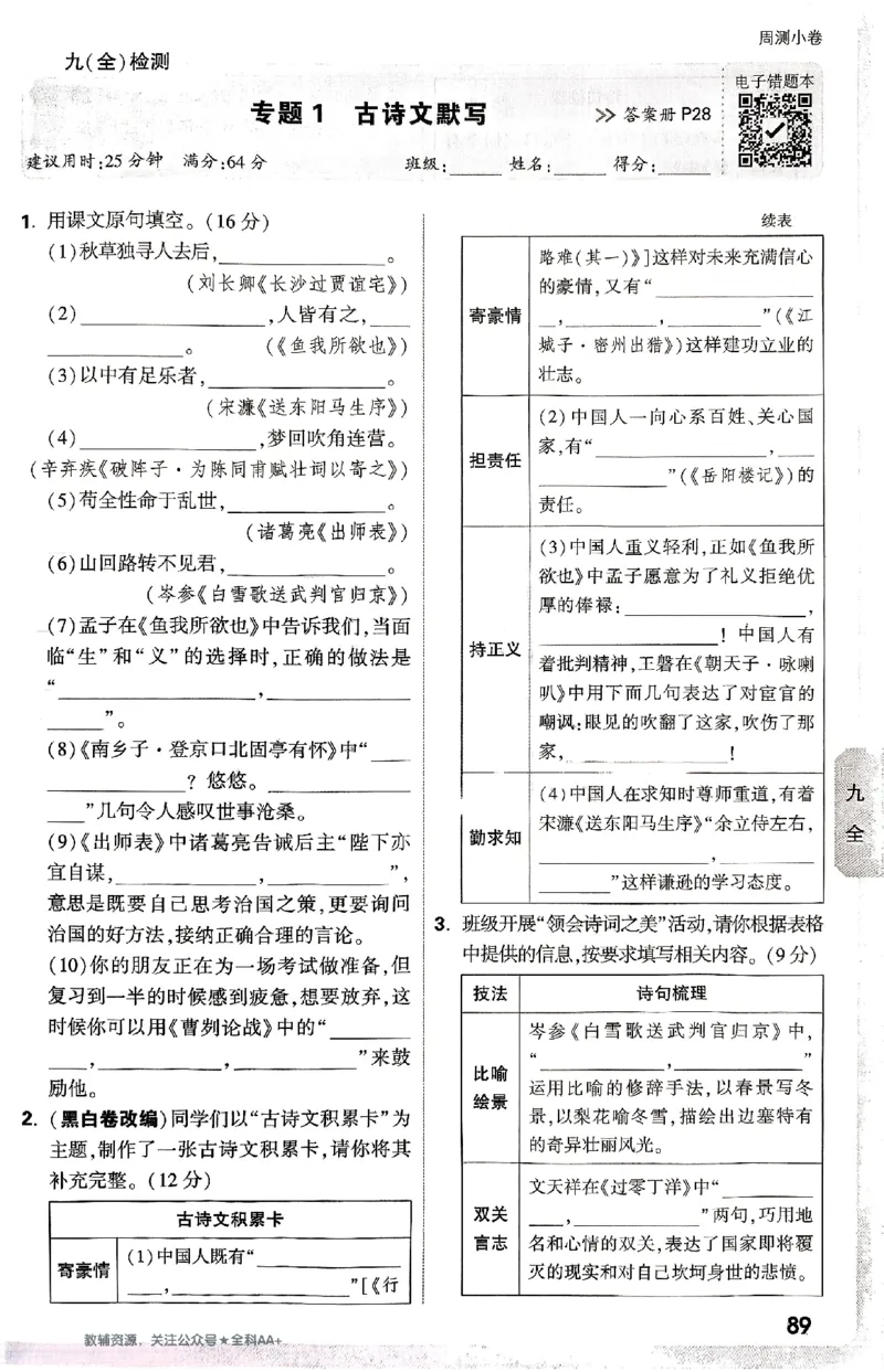 2026《万唯大小卷&bull;语文》9全周测小卷_2026万唯系列预习复习_2026版初中《万唯大小卷》9年级全册（全科多版本）_2026《万唯大小卷&bull;语文》9全