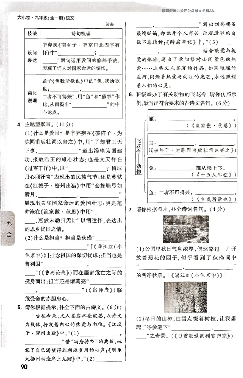 2026《万唯大小卷&bull;语文》9全周测小卷_2026万唯系列预习复习_2026版初中《万唯大小卷》9年级全册（全科多版本）_2026《万唯大小卷&bull;语文》9全