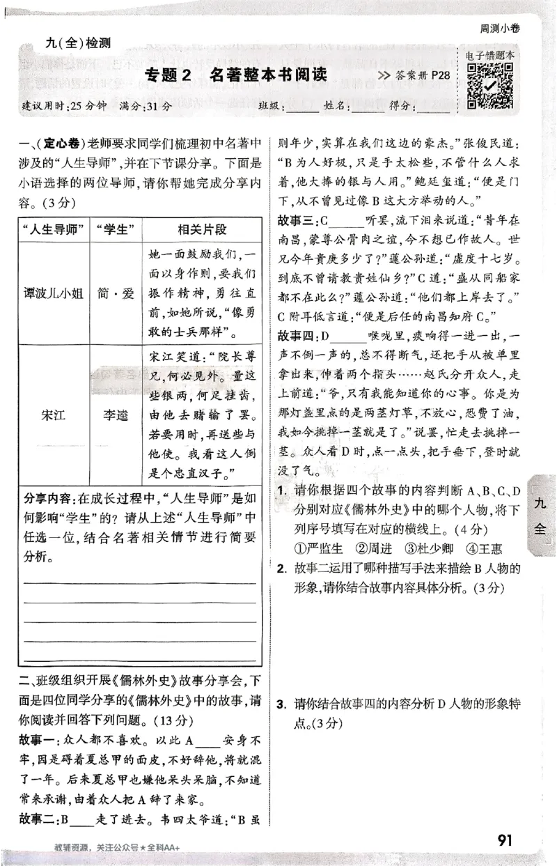 2026《万唯大小卷&bull;语文》9全周测小卷_2026万唯系列预习复习_2026版初中《万唯大小卷》9年级全册（全科多版本）_2026《万唯大小卷&bull;语文》9全