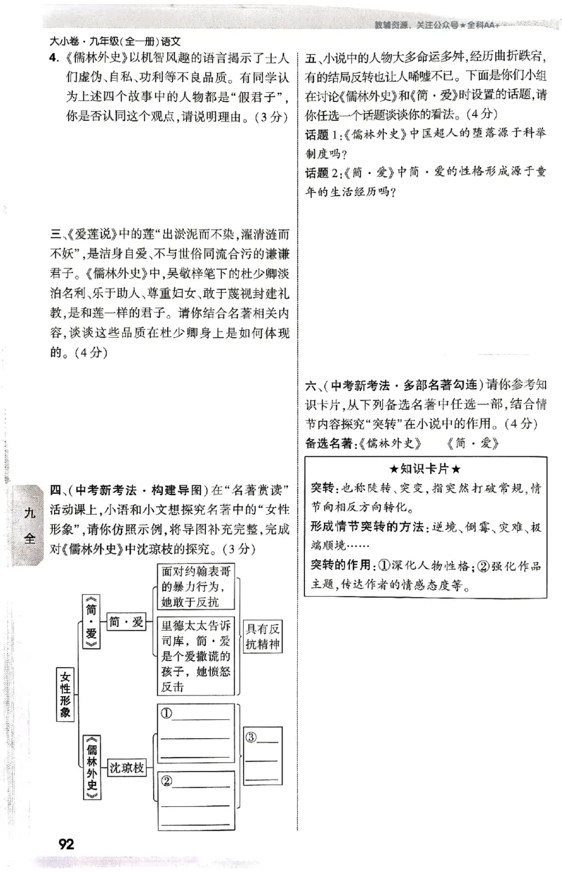 2026《万唯大小卷&bull;语文》9全周测小卷_2026万唯系列预习复习_2026版初中《万唯大小卷》9年级全册（全科多版本）_2026《万唯大小卷&bull;语文》9全