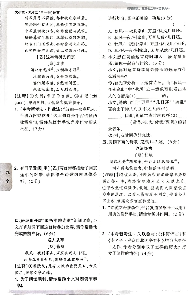 2026《万唯大小卷&bull;语文》9全周测小卷_2026万唯系列预习复习_2026版初中《万唯大小卷》9年级全册（全科多版本）_2026《万唯大小卷&bull;语文》9全