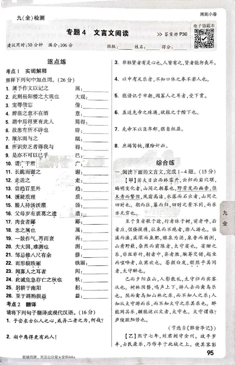 2026《万唯大小卷&bull;语文》9全周测小卷_2026万唯系列预习复习_2026版初中《万唯大小卷》9年级全册（全科多版本）_2026《万唯大小卷&bull;语文》9全