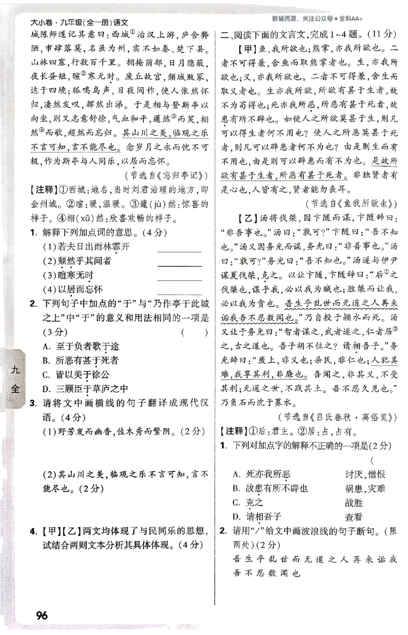2026《万唯大小卷&bull;语文》9全周测小卷_2026万唯系列预习复习_2026版初中《万唯大小卷》9年级全册（全科多版本）_2026《万唯大小卷&bull;语文》9全