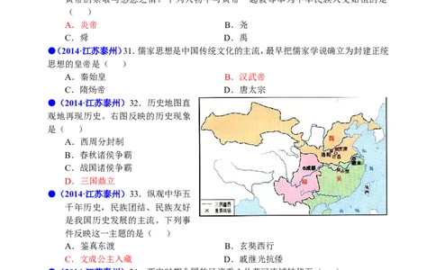 2014年江苏省泰州市中考历史试题及参考答案_中考真题_6.历史中考真题2015-2024年_地区卷_江苏省_泰州中考历史08-21
