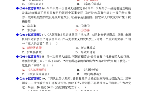 2014年江苏省泰州市中考历史试题及参考答案_中考真题_6.历史中考真题2015-2024年_地区卷_江苏省_泰州中考历史08-21