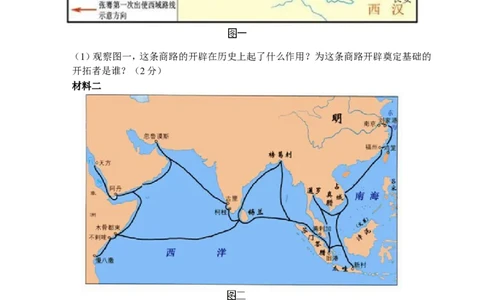 2014年江苏省泰州市中考历史试题及参考答案_中考真题_6.历史中考真题2015-2024年_地区卷_江苏省_泰州中考历史08-21