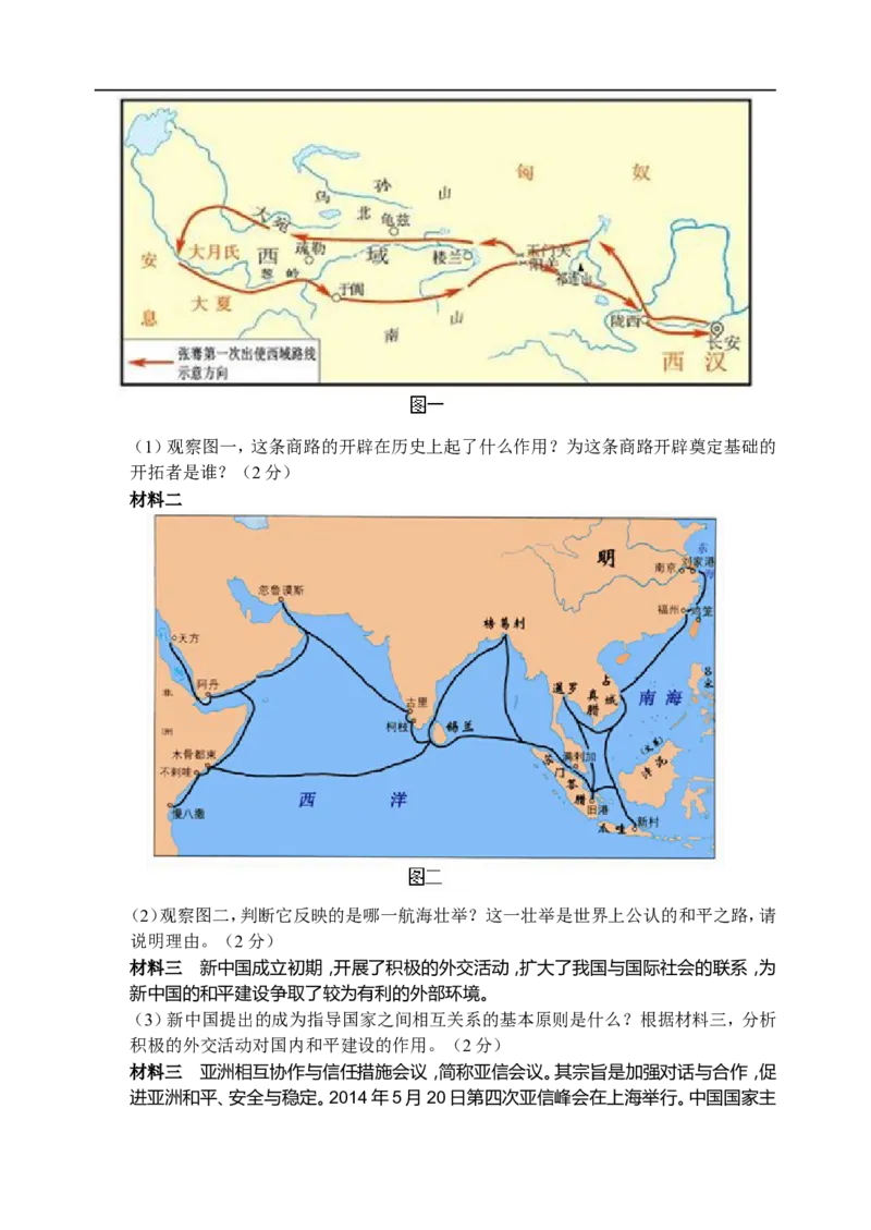 2014年江苏省泰州市中考历史试题及参考答案_中考真题_6.历史中考真题2015-2024年_地区卷_江苏省_泰州中考历史08-21