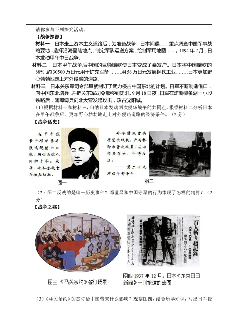 2014年江苏省泰州市中考历史试题及参考答案_中考真题_6.历史中考真题2015-2024年_地区卷_江苏省_泰州中考历史08-21