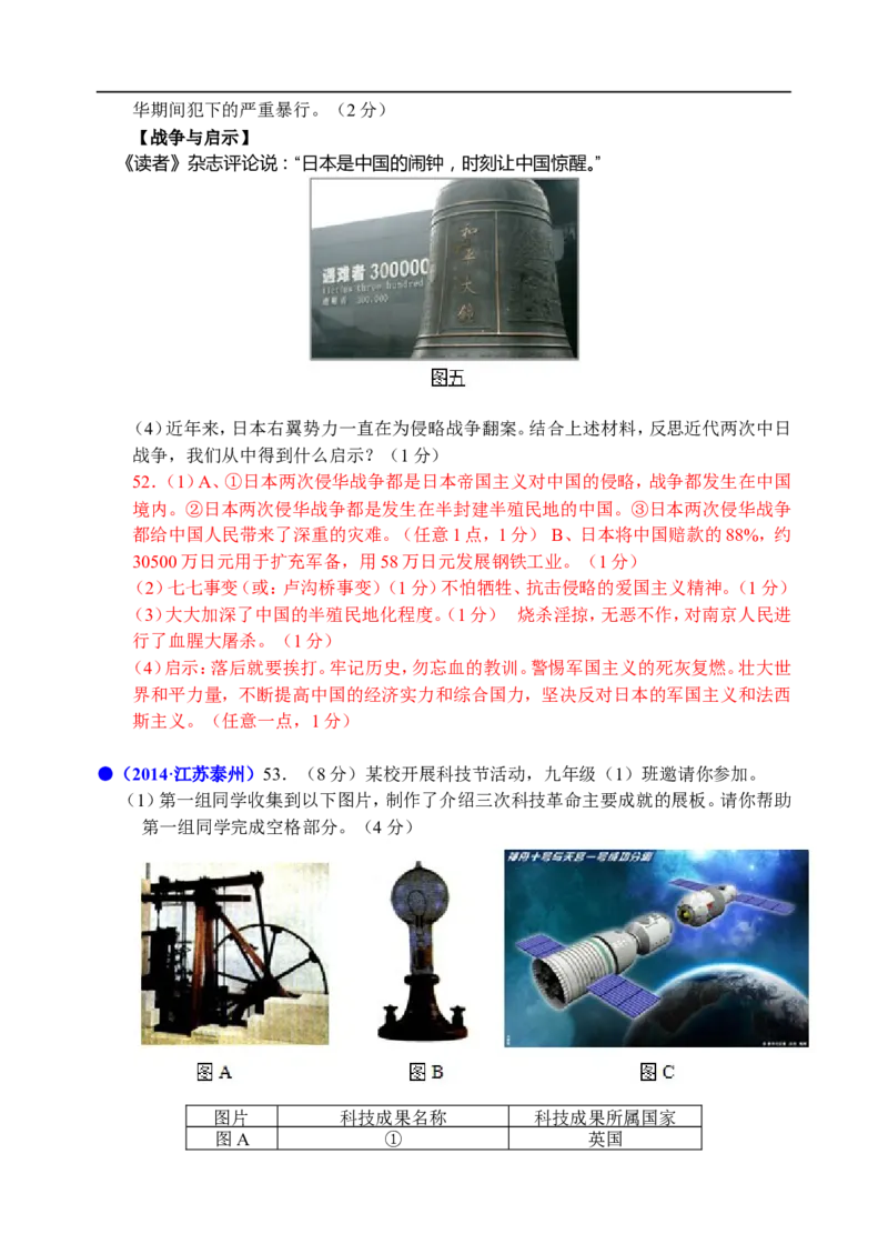 2014年江苏省泰州市中考历史试题及参考答案_中考真题_6.历史中考真题2015-2024年_地区卷_江苏省_泰州中考历史08-21