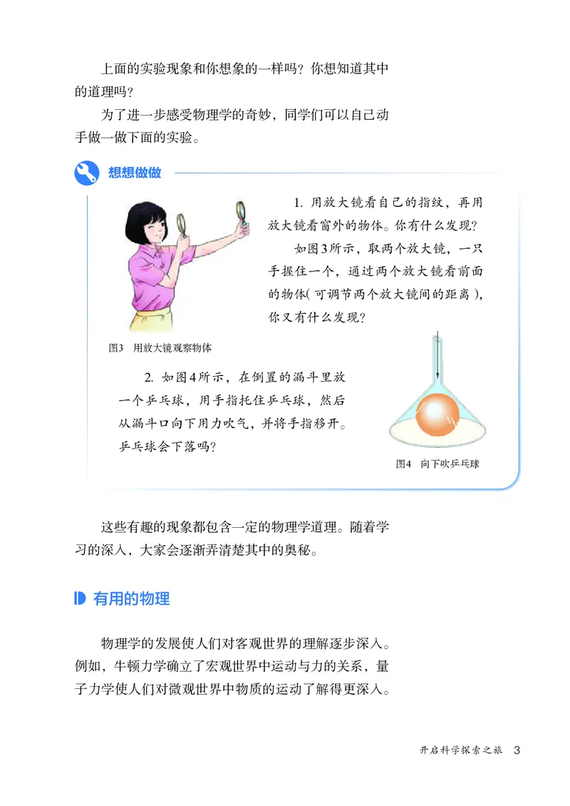 人教版8年级物理上册高清教材_4-教培资料-26年最新资料-同步更新_初中高中教资_03科三专项（进去保存报考的学科即可）_02科三专项（笔记真题思维导图教学设计版本二）