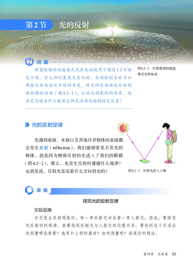 人教版8年级物理上册高清教材_4-教培资料-26年最新资料-同步更新_初中高中教资_03科三专项（进去保存报考的学科即可）_02科三专项（笔记真题思维导图教学设计版本二）