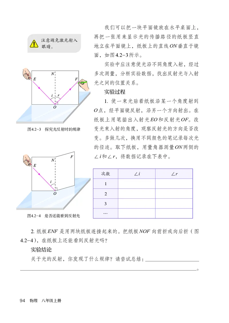 人教版8年级物理上册高清教材_4-教培资料-26年最新资料-同步更新_初中高中教资_03科三专项（进去保存报考的学科即可）_02科三专项（笔记真题思维导图教学设计版本二）