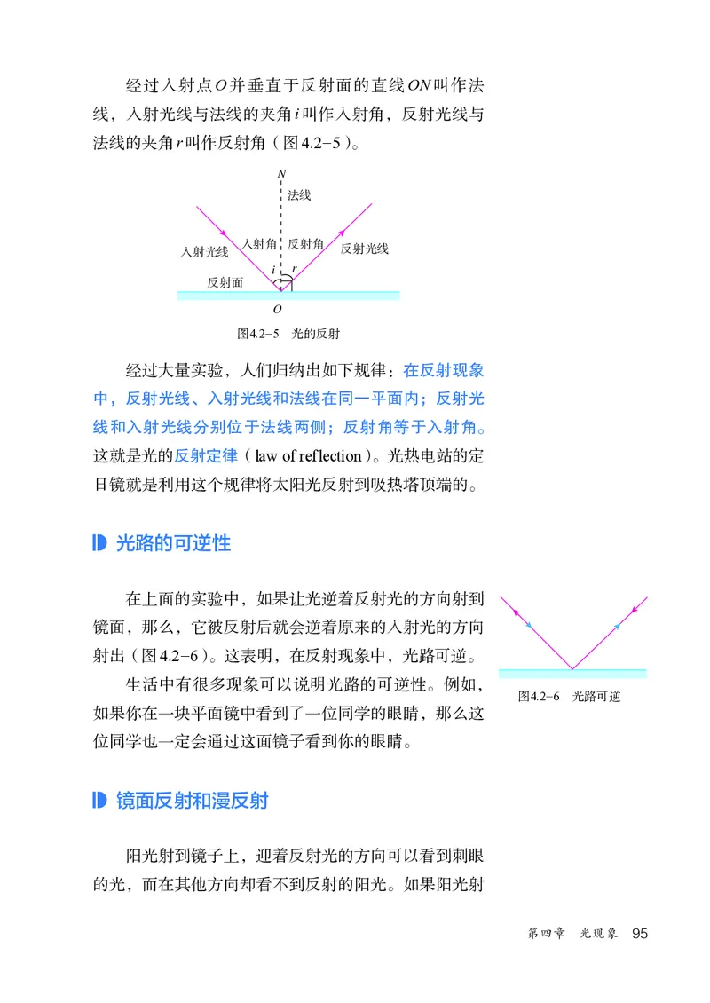 人教版8年级物理上册高清教材_4-教培资料-26年最新资料-同步更新_初中高中教资_03科三专项（进去保存报考的学科即可）_02科三专项（笔记真题思维导图教学设计版本二）