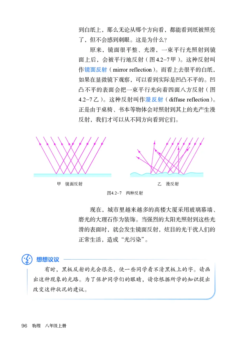 人教版8年级物理上册高清教材_4-教培资料-26年最新资料-同步更新_初中高中教资_03科三专项（进去保存报考的学科即可）_02科三专项（笔记真题思维导图教学设计版本二）