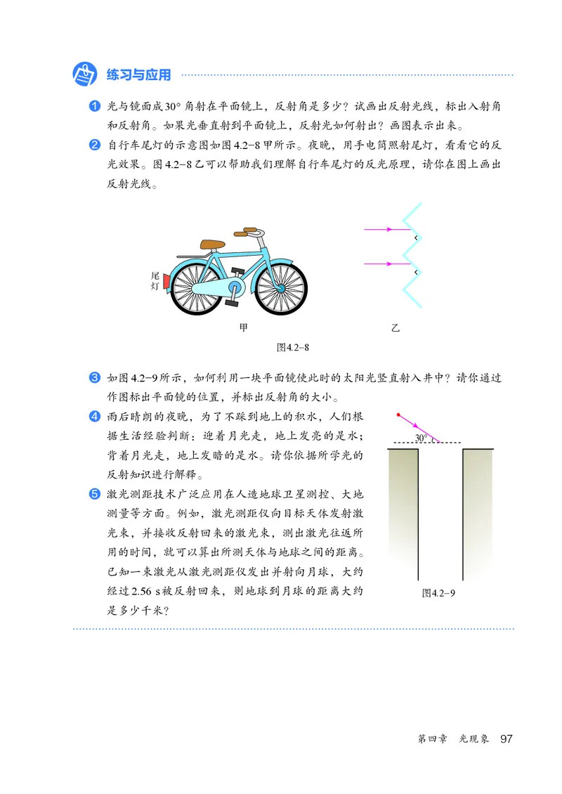 人教版8年级物理上册高清教材_4-教培资料-26年最新资料-同步更新_初中高中教资_03科三专项（进去保存报考的学科即可）_02科三专项（笔记真题思维导图教学设计版本二）