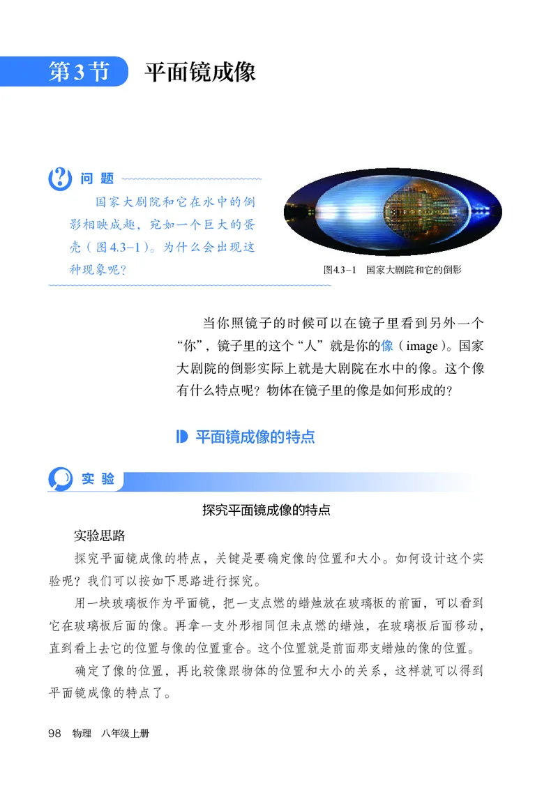 人教版8年级物理上册高清教材_4-教培资料-26年最新资料-同步更新_初中高中教资_03科三专项（进去保存报考的学科即可）_02科三专项（笔记真题思维导图教学设计版本二）